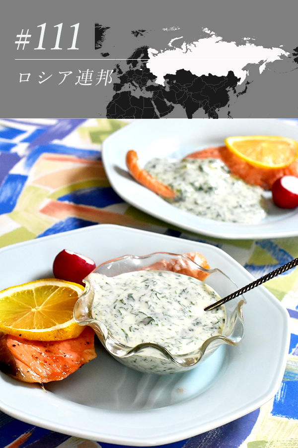 グリルドサーモンのハーブ入りヨーグルトソース添え