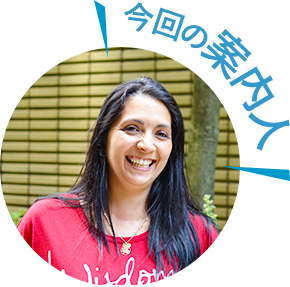 今回の案内人