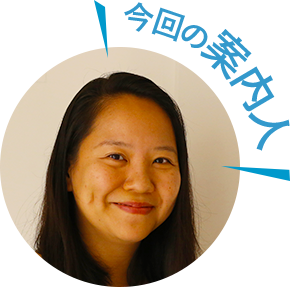 今回の案内人