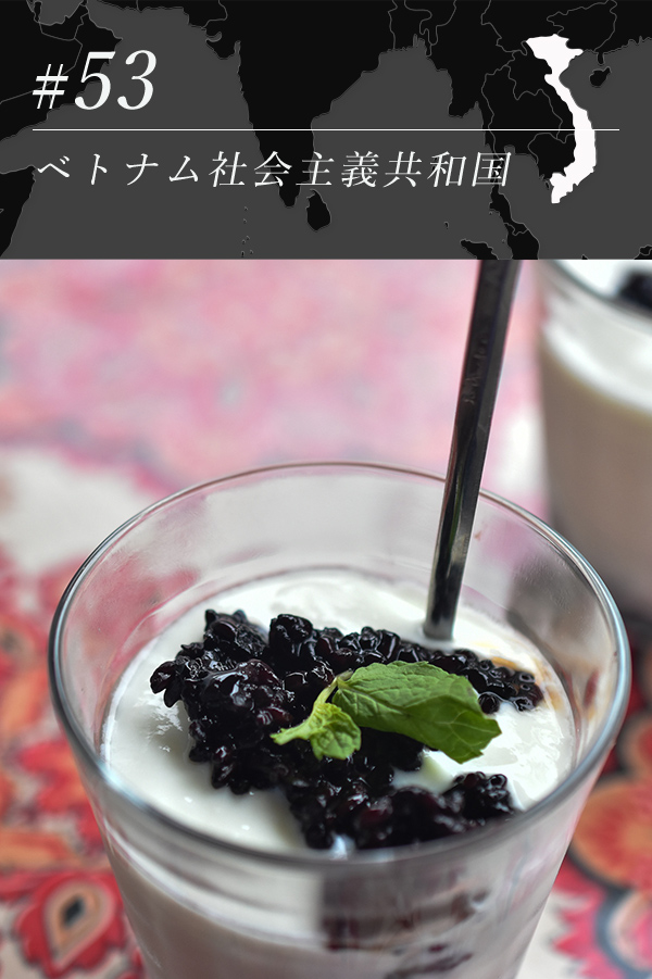 黒米ヨーグルト