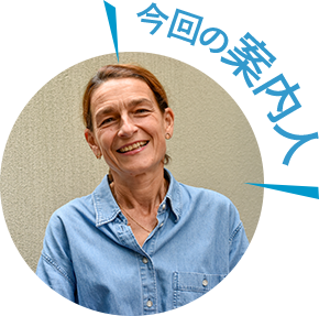 今回の案内人