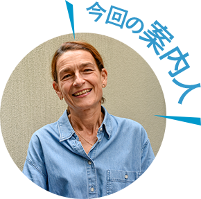 今回の案内人