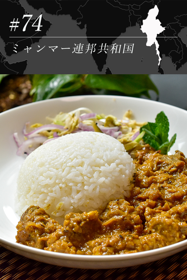 アメターヒン（牛肉の煮込みカレー）