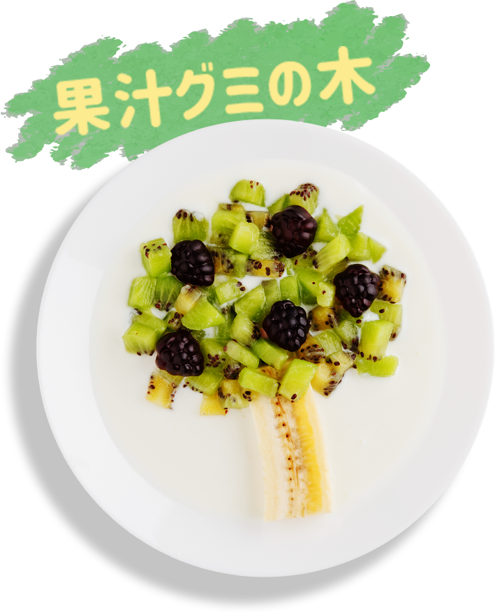 果汁グミの木