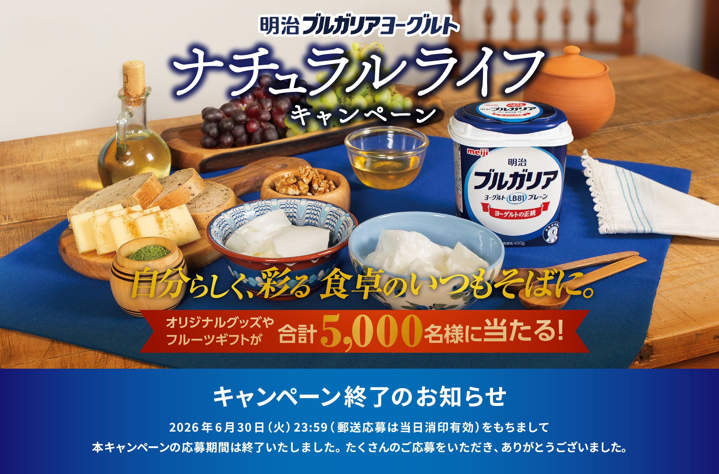 キャンペーン終了のお知らせ 2026年6月30日（火）23:59（郵送応募は当日消印有効）をもちまして本キャンペーンの応募期間は終了いたしました。たくさんのご応募をいただき、ありがとうございました。
