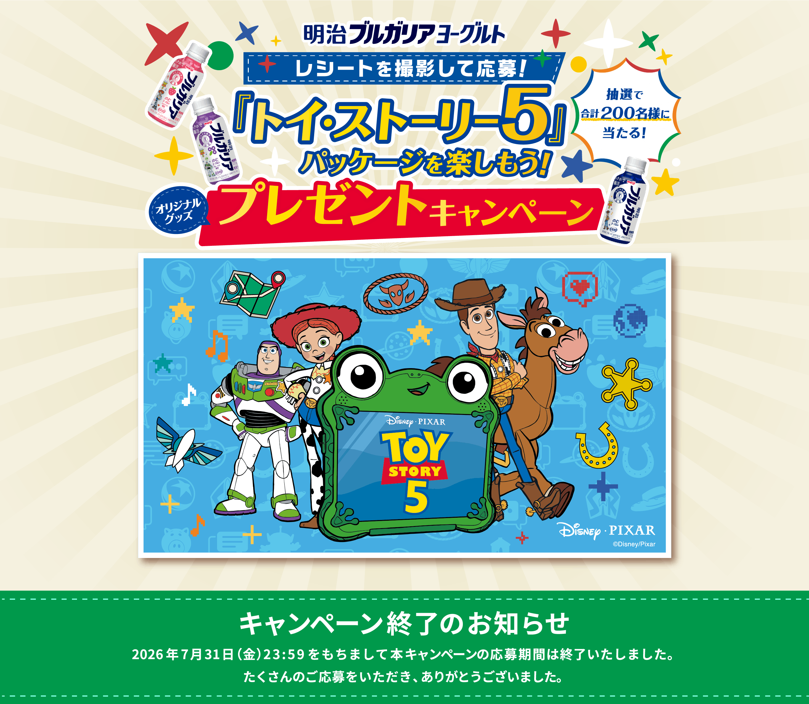 キャンペーン終了のお知らせ