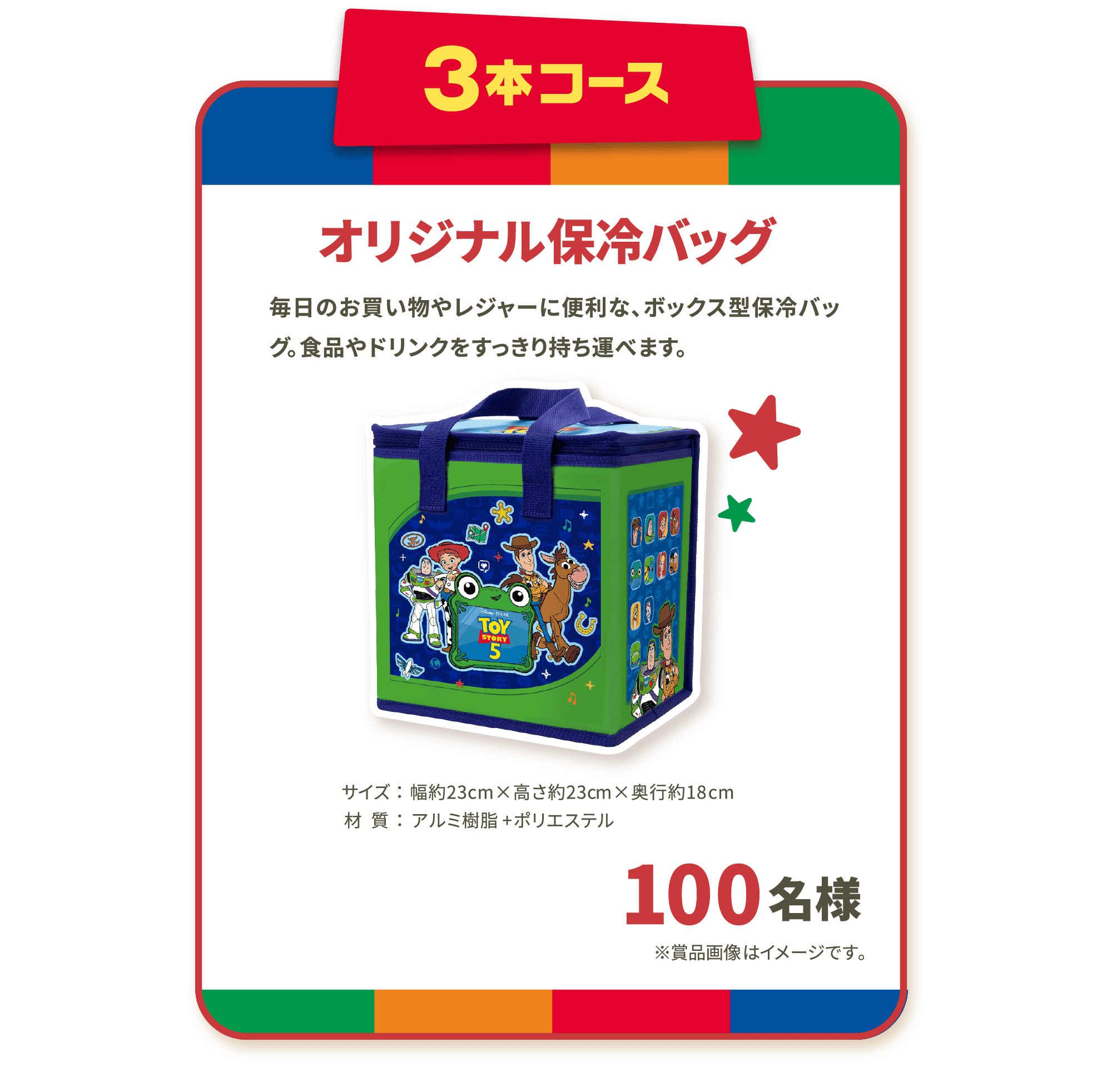 3本コース オリジナル保冷バッグ